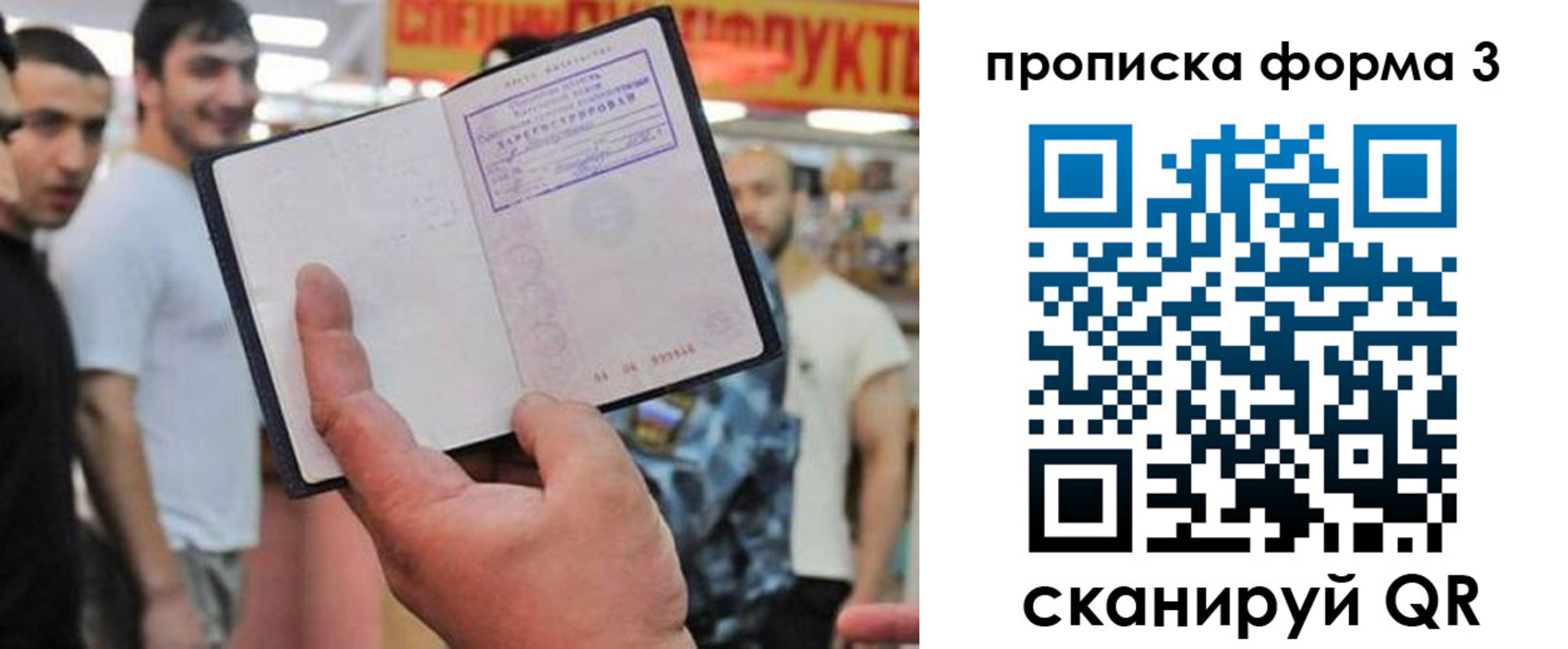 прописка для военкомата в Радужном