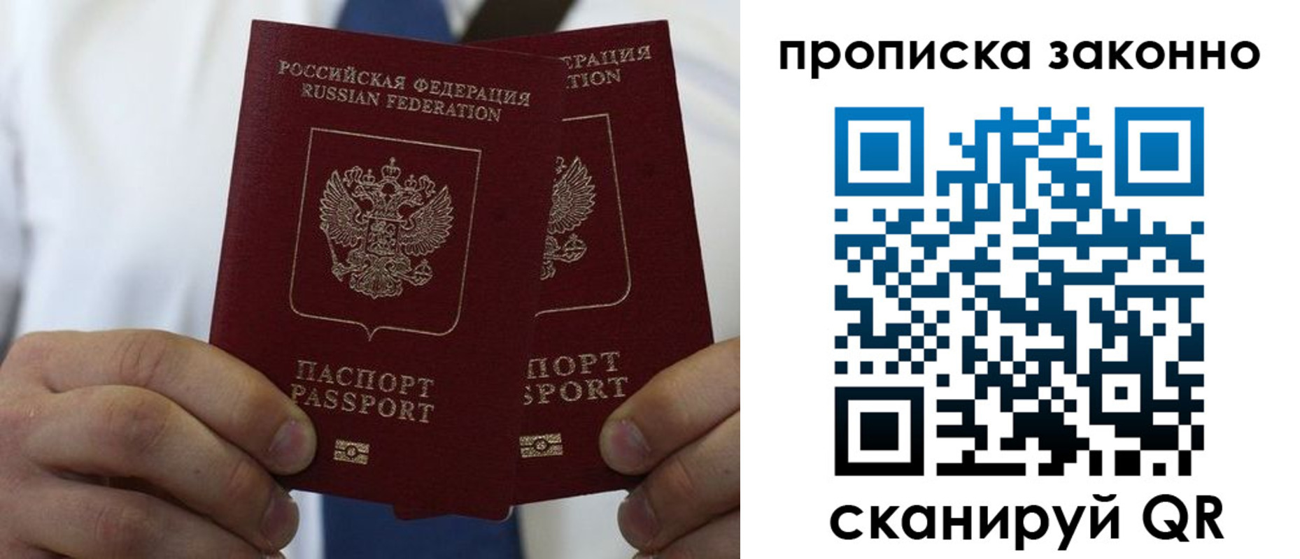 прописка регистрация в Радужном